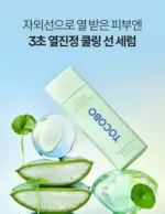 TOCOBO - Cica Calming Sun Serum - Image 2